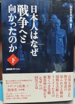 日本人はなぜ戦争へと向かったのか : NHKスペシャル 下のサムネイル