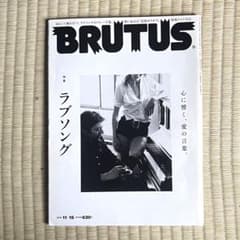 BRUTUS 2013年11月15日号　ラブソング特集のサムネイル