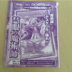 遊戯王 慧眼の魔術師のサムネイル