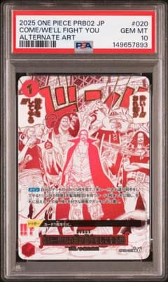 PSA10】来い…!!おれ達が相手をしてやる!!! RパラレルOP09-020 - メルカリ