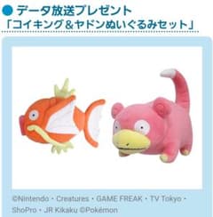 【2点セット】ポケモンクエスト　ぬいぐるみ／ヤドン・コイキング ポケモン】当選品 コイキング ＆ ヤドン ぬいぐるみセット レア 希少