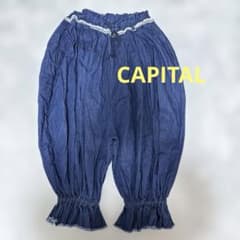 KAPITAL バルーンパンツ サイズ1 KAPITAL キャピタル バルーンパンツ 魔女パンツ サイズ1 - メルカリ