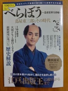 べらぼう　鳥屋重三郎とその時代のサムネイル