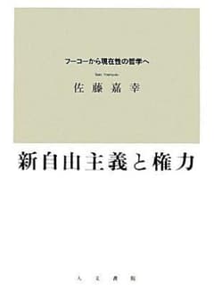 新自由主義と権力のサムネイル