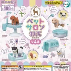 ペットサロンDX カプセルトイ　4.ヘアセットのサムネイル