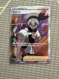 サイトウ SR ソード&シールド 拡張パック 仰天のボルテッカー キラ 109