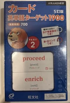 カード英単語ターゲット1900 2のサムネイル