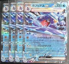 ポケモンカード　レイジングサーフ　ガブリアス テラスタルRR 4枚セットのサムネイル
