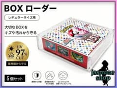 最安ショップ比較】 BOX ローダー ボックスローダー アクリル UVカット