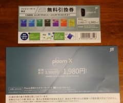 プルームテックX 無料引換券のサムネイル