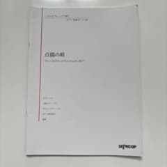 Mrs.GREEN APPLE 点描の唄　ピアノ楽譜のサムネイル