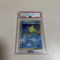 PSA10✴︎ひかるコイキング プロモカードパック 25th - メルカリ