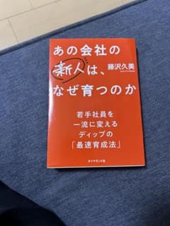 あの会社の新人は、なぜ育つのか 藤沢久美のサムネイル