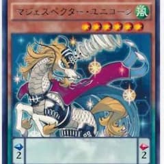 最終値下げ！マジェスペクターユニコーン3枚セットのサムネイル