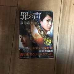 罪の声のサムネイル
