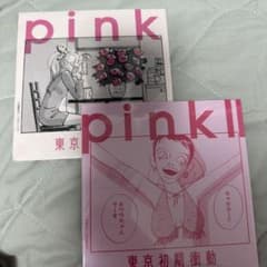 【未開封】pink 東京初期衝動 CD セット売りのサムネイル