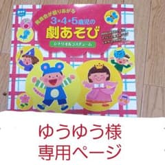 発表会が盛りあがる3・4・5歳児の劇あそび シナリオ&コスチュームのサムネイル