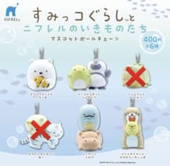 すみっコぐらしとニフレルのいきものたち マスコットボールチェーン 4種 5点のサムネイル