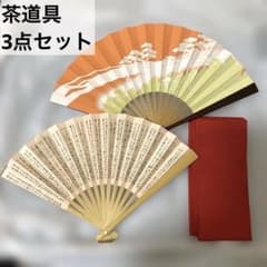 茶道具 3点セット 帛紗 赤 扇子2つ 裏千家 利休百首 茶扇子 美品