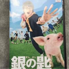 銀の匙のサムネイル