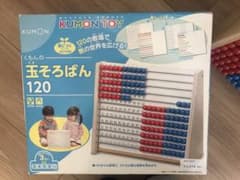 公文　Kumon toy 玉そろばん120のサムネイル