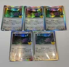 ポケモンカード 30th CELEBRATION【メタモン】5枚セット