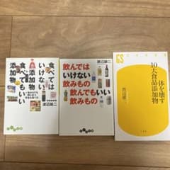 食べてはいけない添加物食べてもいい添加物 : いまからでも間に合う安全な食べ方のサムネイル