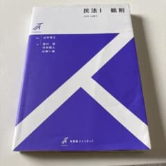 民法1 総則 - 3