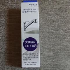 はぴはぴ様専用です。SANEI浄水カートリッジのサムネイル