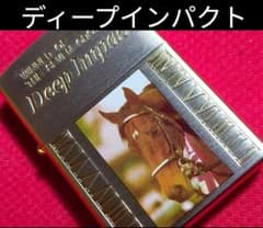 ②◆　競馬　JRA　◆　ディープインパクト　◆　天皇賞・春　◆　ZIPPO　◆ 安いZippo JRAの通販商品を比較 | ショッピング情報のオークファン
