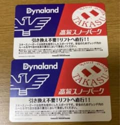 高鷲スノーパーク ダイナランドのサムネイル