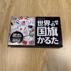 学研 世界の国旗かるた 未開封のサムネイル