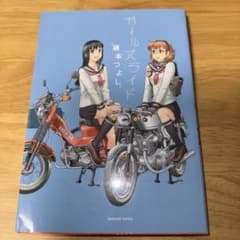 ガールズライドのサムネイル