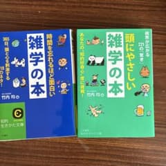 時間を忘れるほど面白い雑学の本 頭にやさしい雑学の本 2冊セットのサムネイル