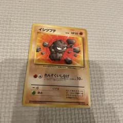 送料込❗️イシツブテ ○ 第3弾拡張パック 化石の秘密 ポケカ 旧裏