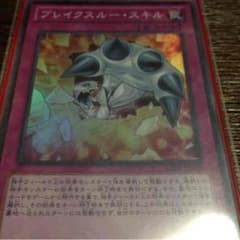 ブレイクスルースキル(スーパー) 遊戯王のサムネイル