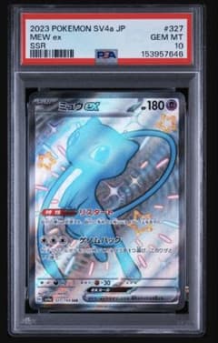 PSA10】ミュウex SSR 327/190 #46 - メルカリ