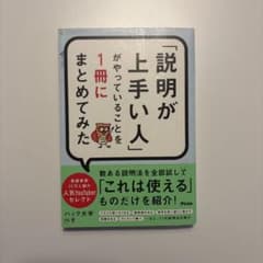 「説明が上手い人」がやっていることを1冊にまとめてみた ハック大学 ぺそのサムネイル