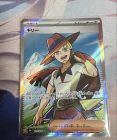 ポケモンカードゲーム ギリー SRのサムネイル