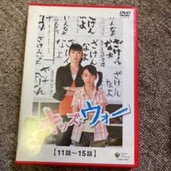 新キッズ・ウォー 【11話～15話】 DVD - メルカリ