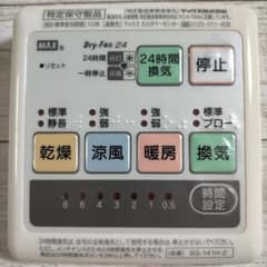 BS-141H-2 リモコン 保護フィルムありのサムネイル