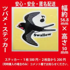 幸運の鳥ツバメ・ステッカー・シール・2枚以上同時購入で2枚目から200円のサムネイル