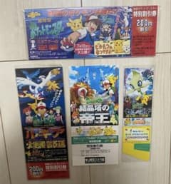 ポケモン映画チケット ミュウツーの逆襲 ルギア爆誕 セレビィ エンティ