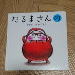アサミンさん専用    だるまさんののサムネイル