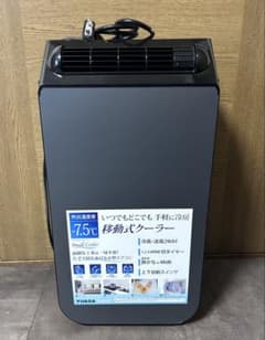 YUASA 冷風機 YSNC-3D(SK) 2024年製 - メルカリ