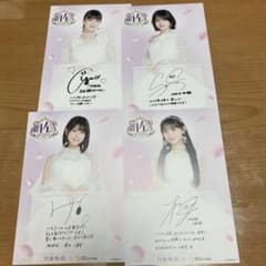 乃木坂46 サイン入りタレントカード 4枚セットのサムネイル