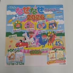 【専用】くもん 2026年 なぞなぞカレンダー15部 くもん なぞなぞカレンダー 2026 - メルカリ