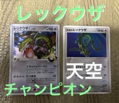 ポケカ】レックウザC[チャンピオン] ☆ 078/100、天空のレックウザ