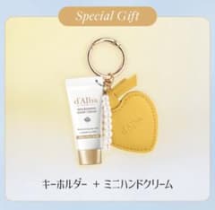 ダルバ　アンチエイジングセット　（ミニハンドクリームキーチャーム付） 新品未開封】d'Alba （ダルバ） ミニハンドクリームハートミラー