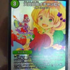 デュエマ オチャッピイのサムネイル